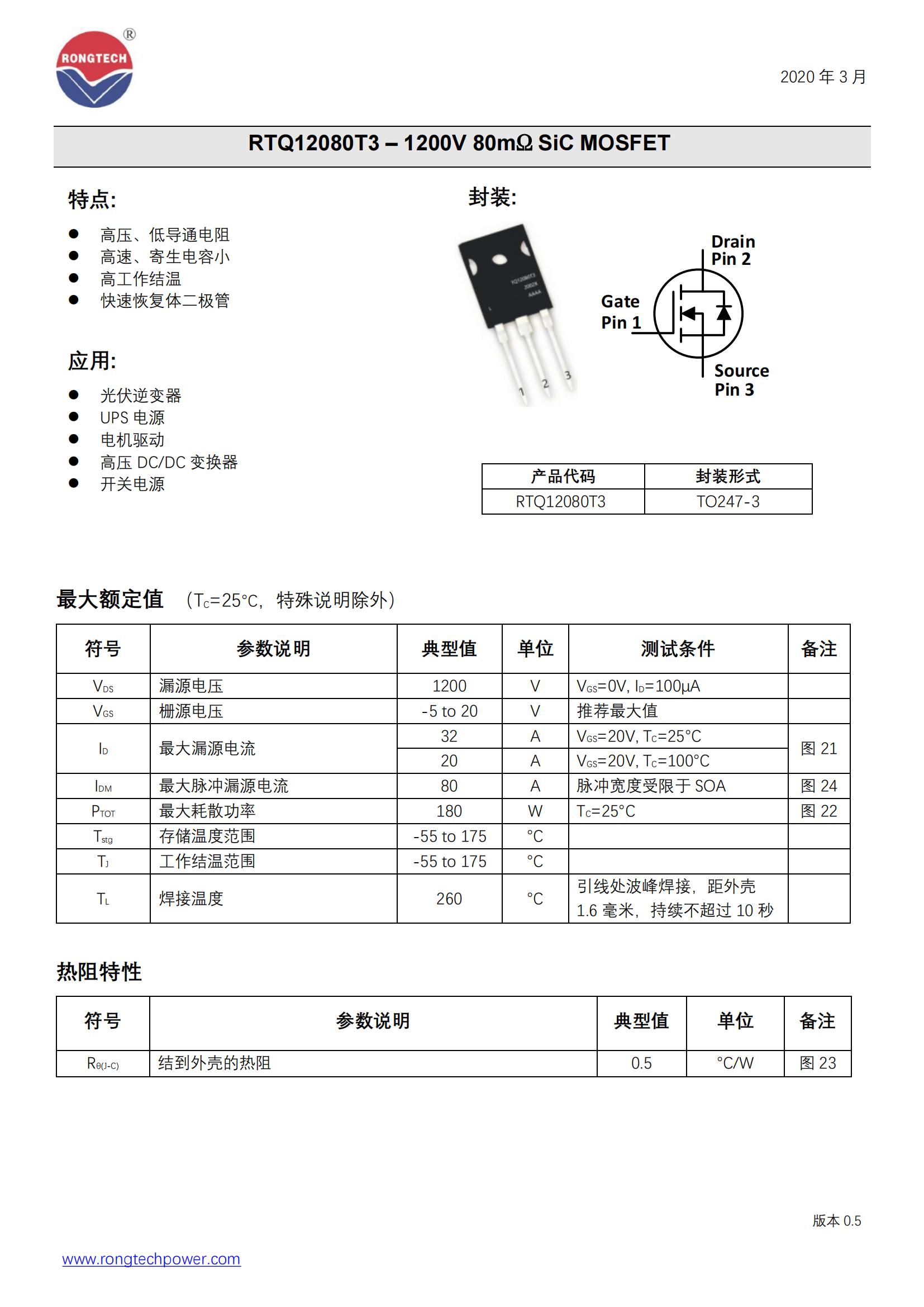 RTQ12080T3-rongtechsemi